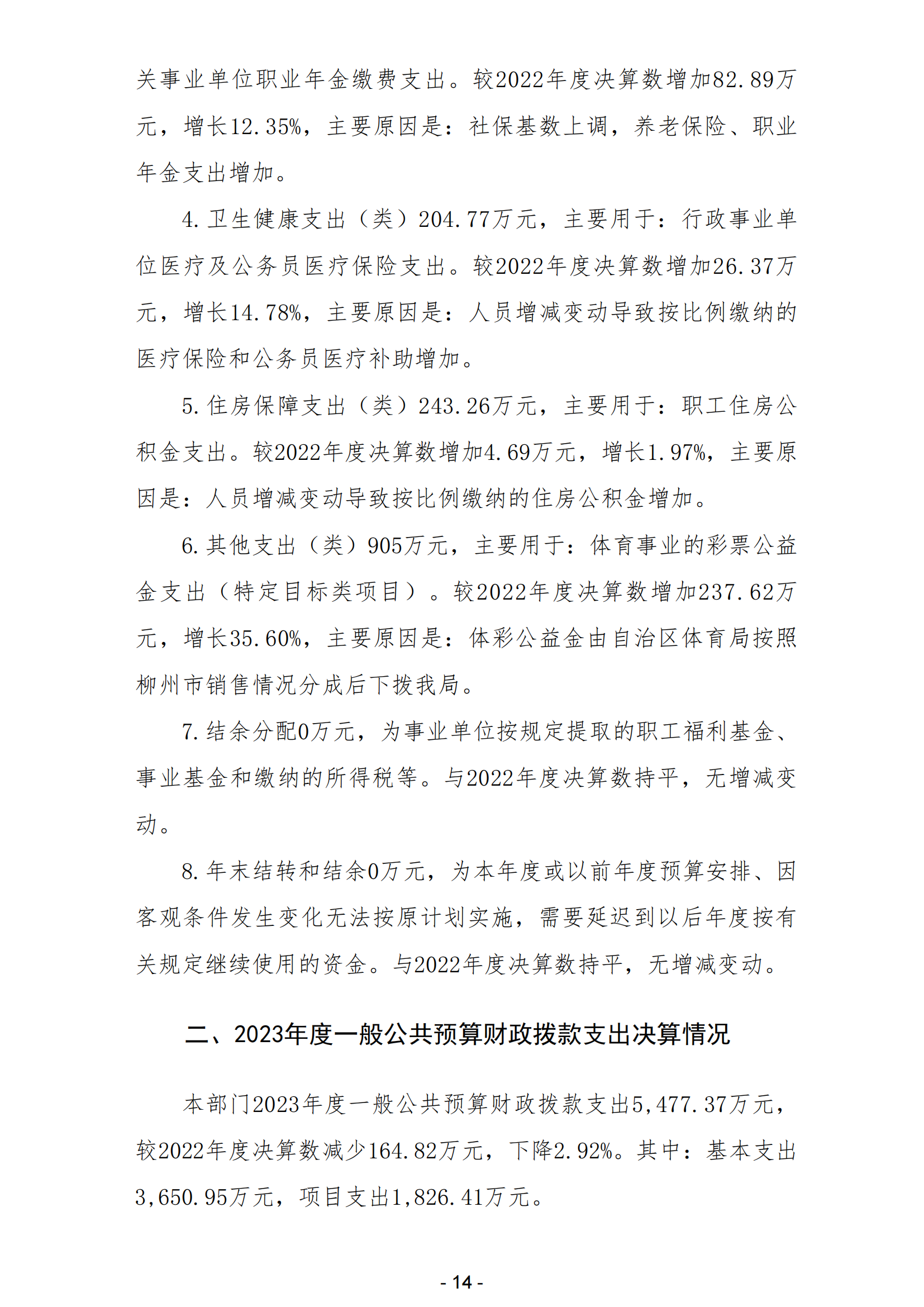 2023年南宫体育部门决算_16.png
