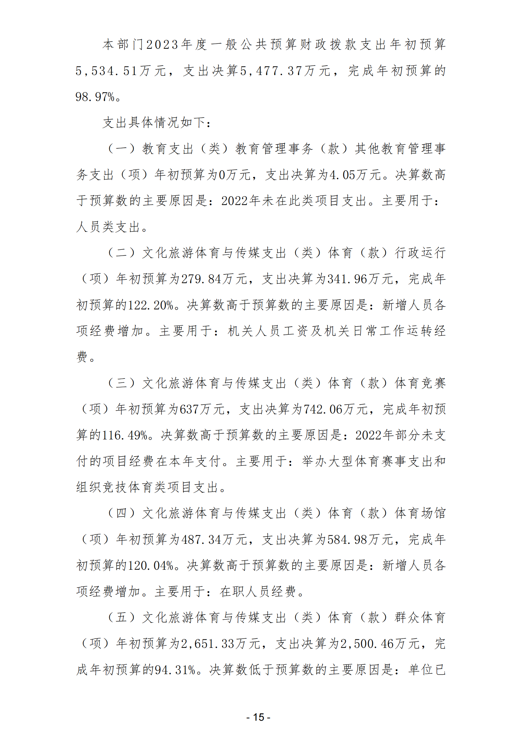 2023年南宫体育部门决算_17.png