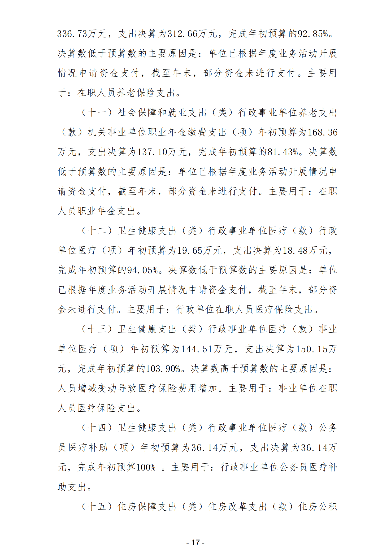 2023年南宫体育部门决算_19.png