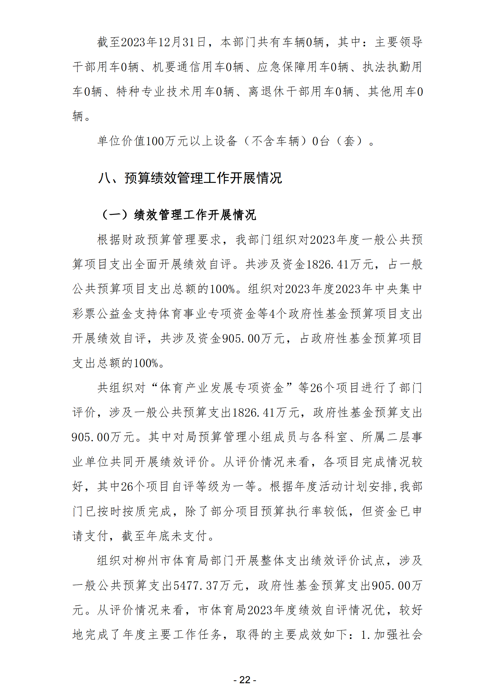 2023年南宫体育部门决算_24.png