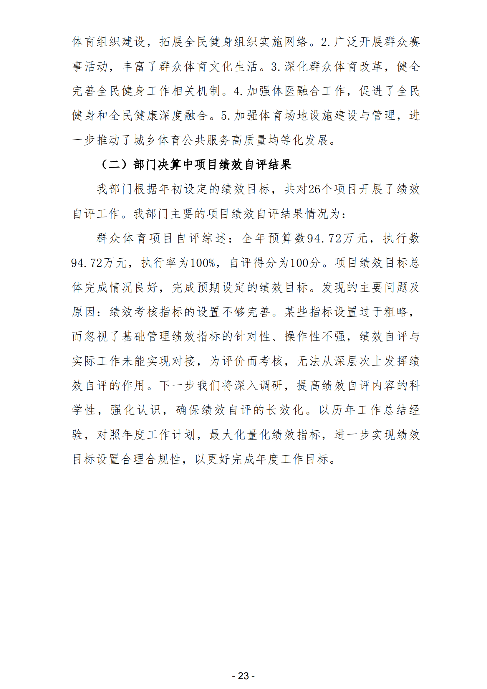 2023年南宫体育部门决算_25.png