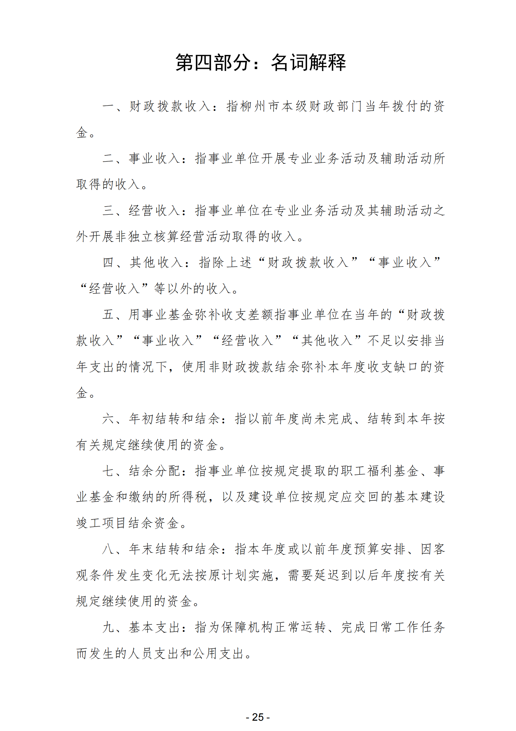 2023年南宫体育部门决算_27.png
