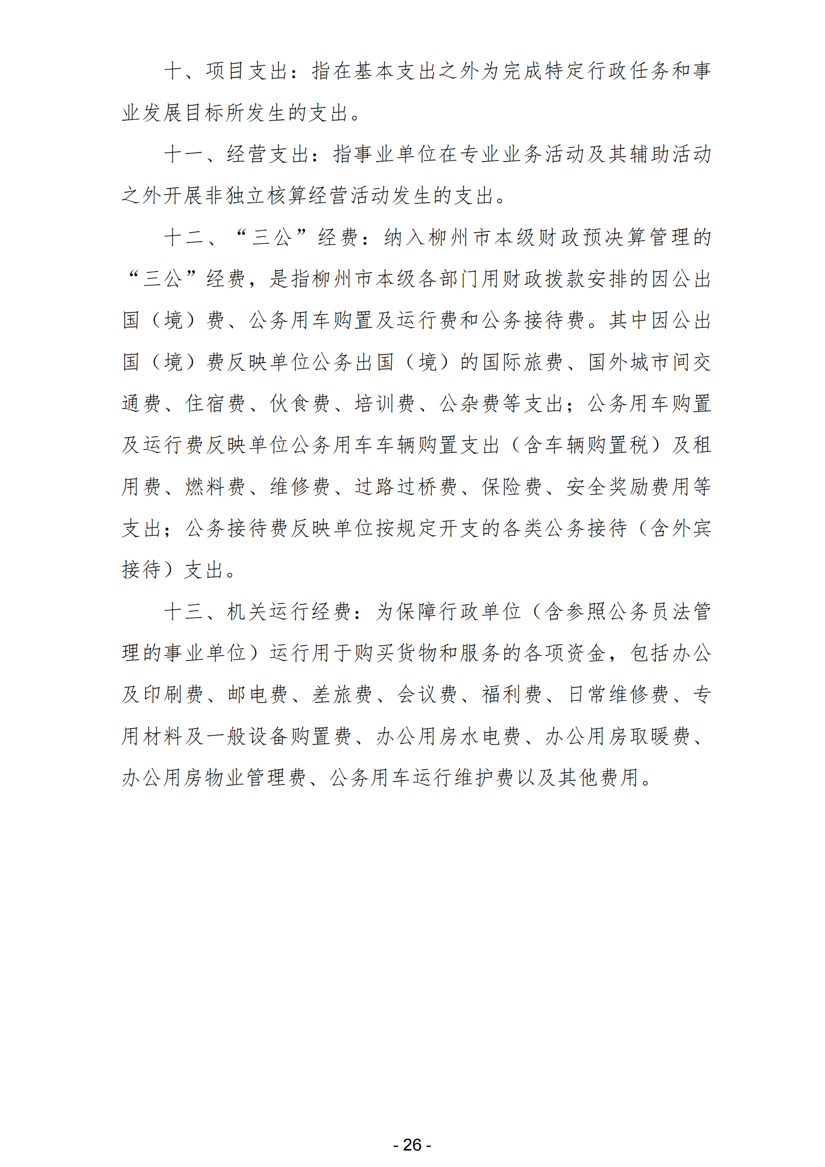 2023年南宫体育部门决算_28.png