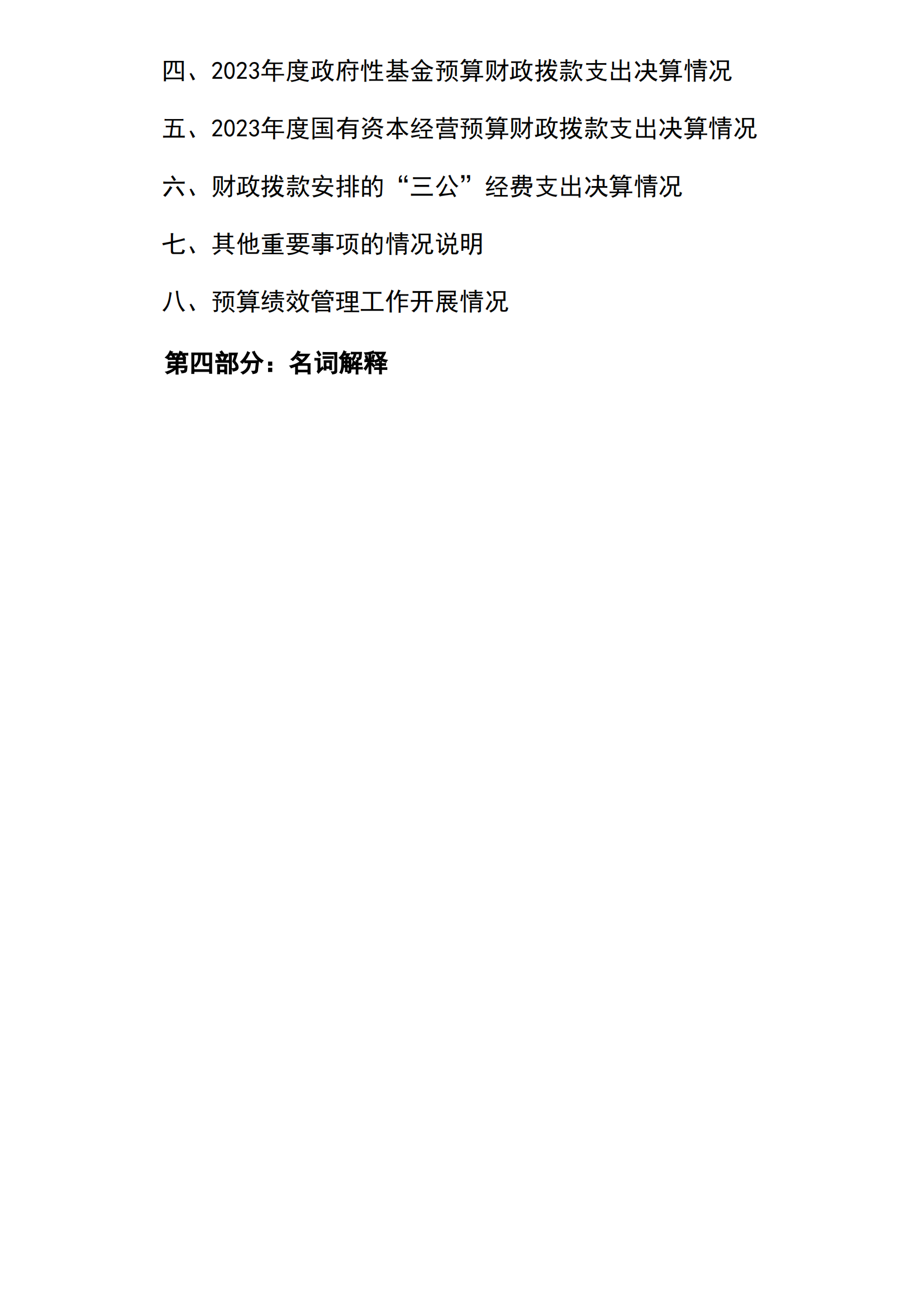 2023年南宫体育运动学校部门决算_02.png