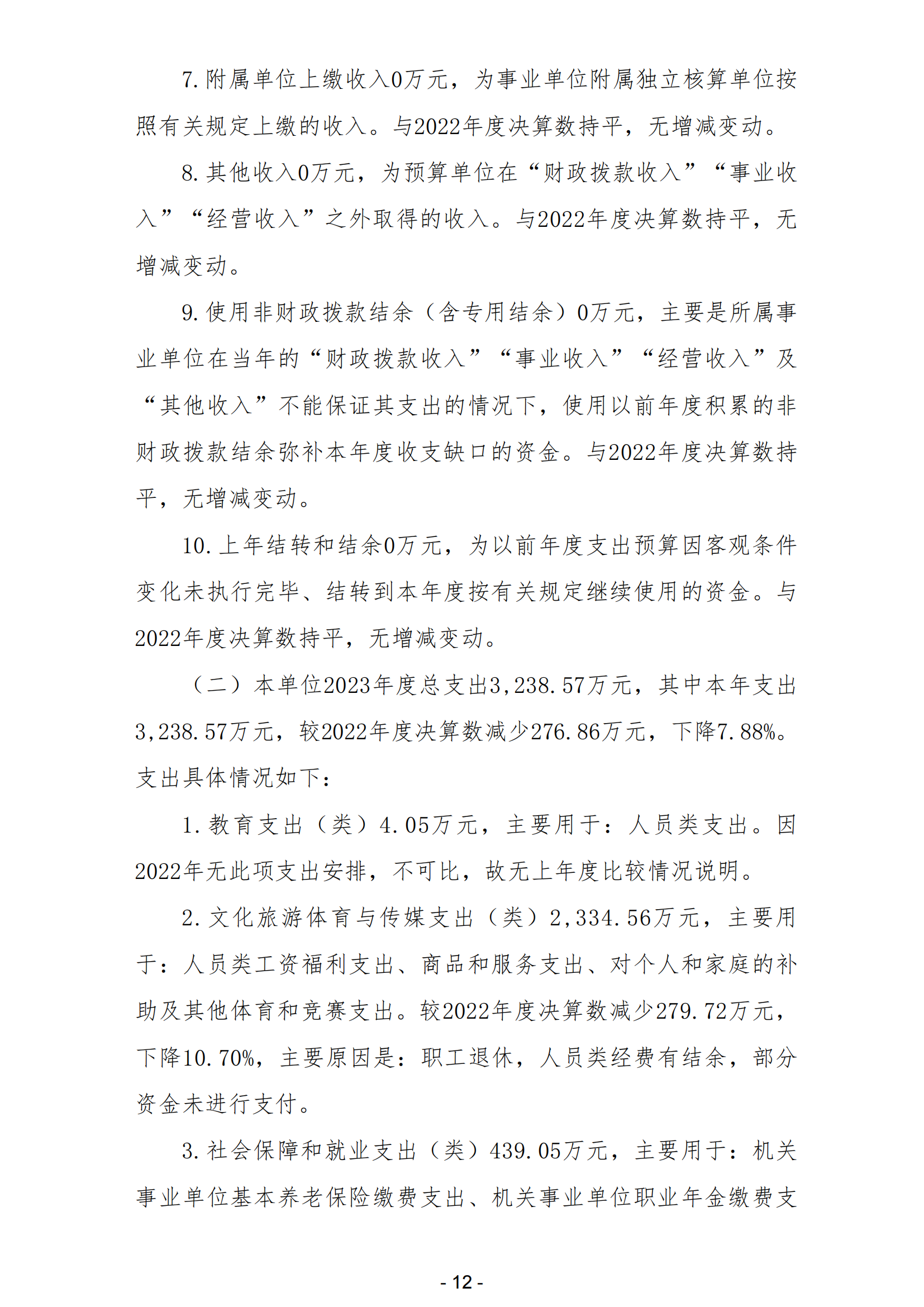 2023年南宫体育运动学校部门决算_14.png