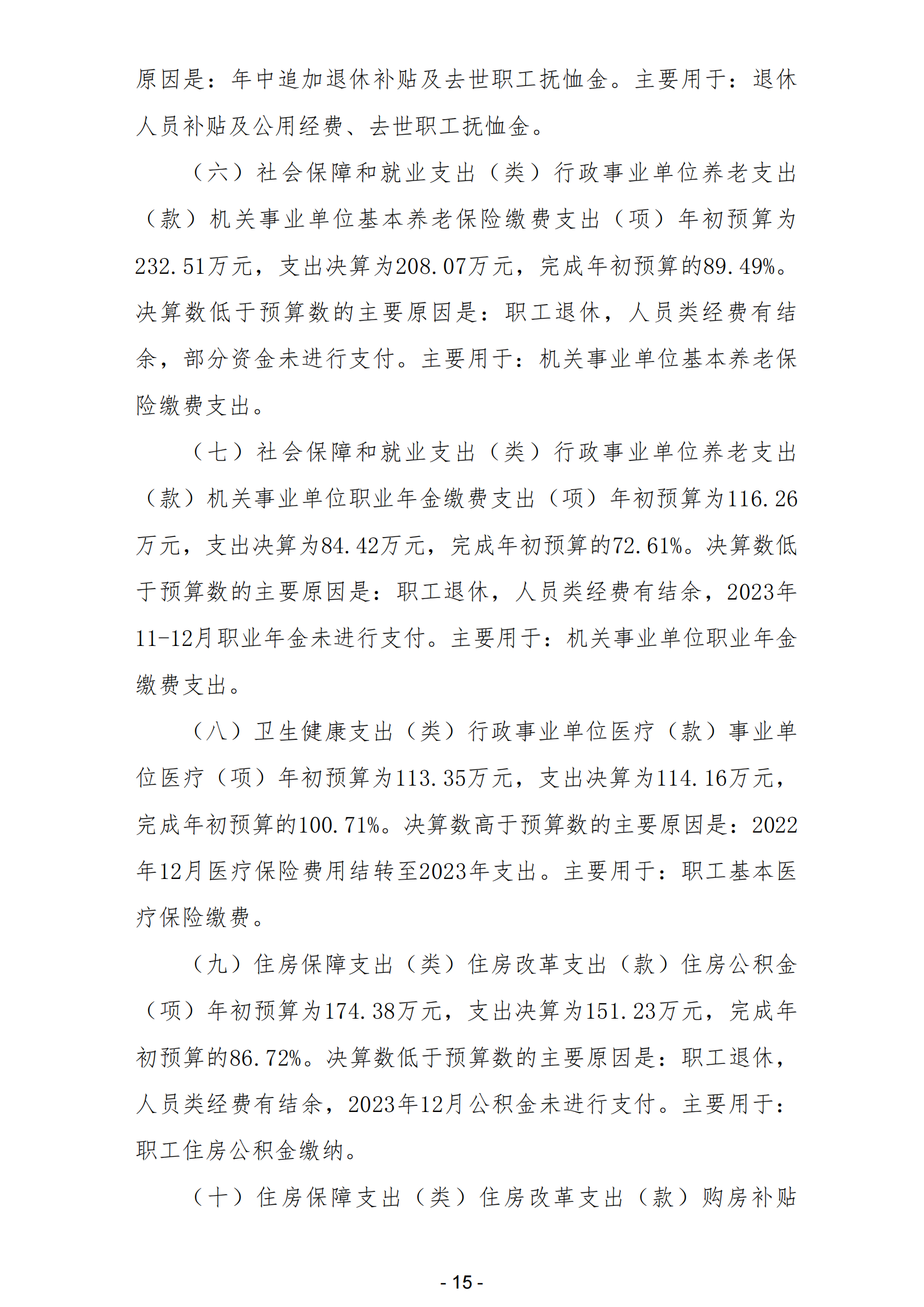2023年南宫体育运动学校部门决算_17.png