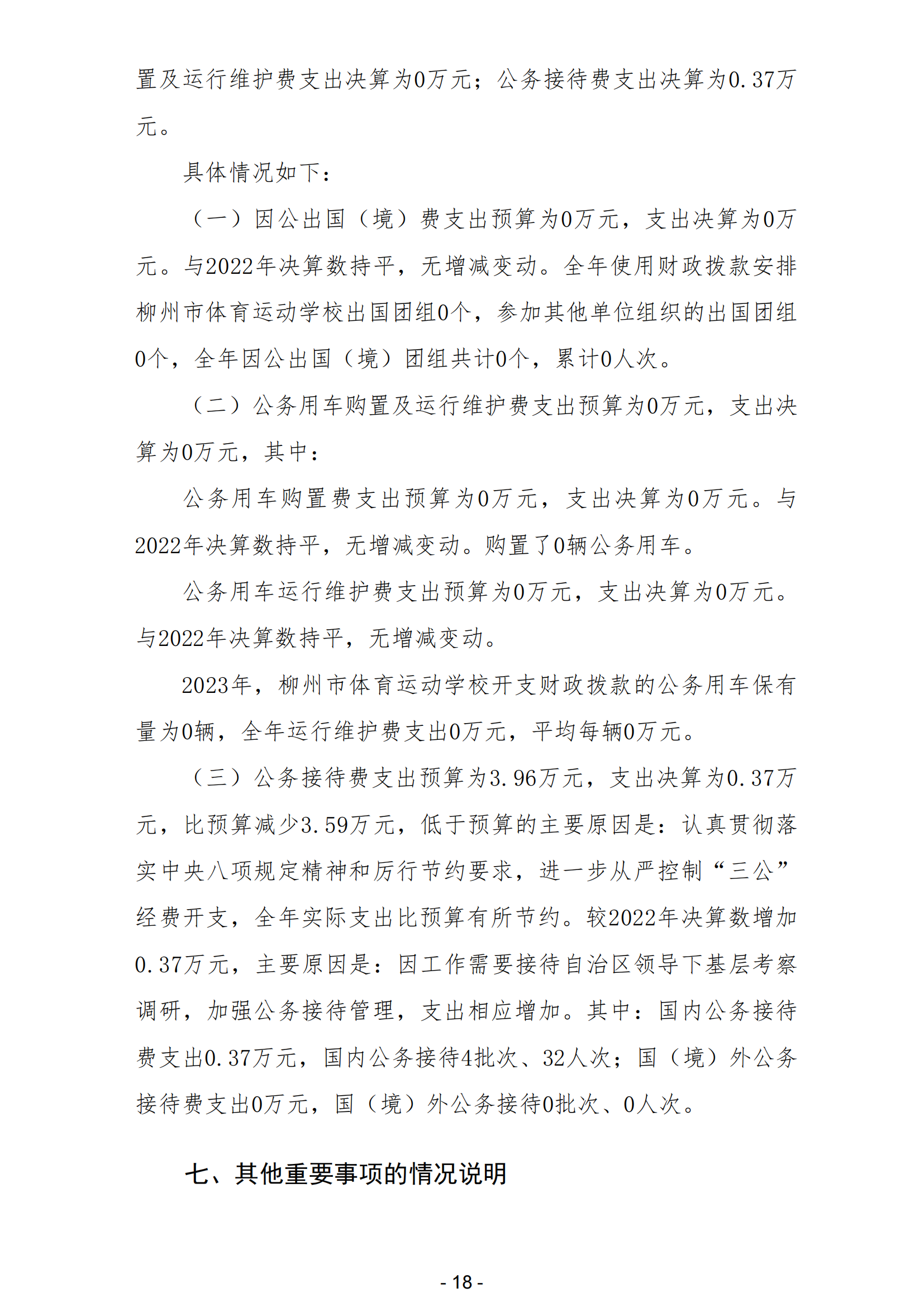 2023年南宫体育运动学校部门决算_20.png