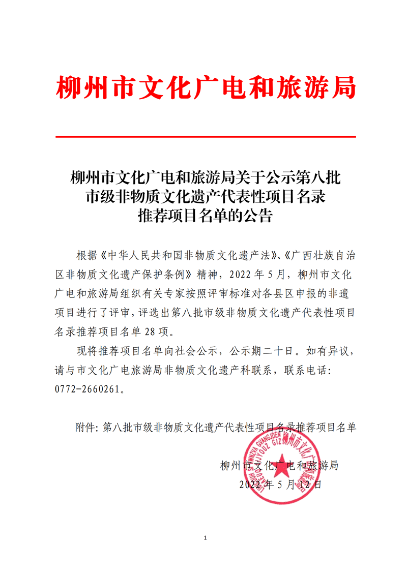 南宫文化广电和旅游局关于公示第八批市级非物质文化遗产代表性项目名录推荐项目名单的公告(电子章)_00.png